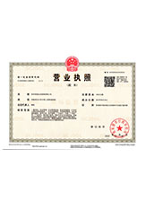 永善营业执照副本